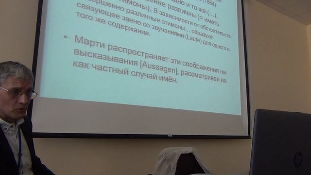 Юрий Черноскутов. Поворот в теории суждения: Брентано, Фреге, Рассел [3/3]
