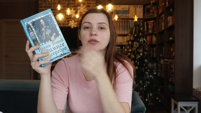 ЧИТАЮ И РИСУЮ. Зимний ромфант