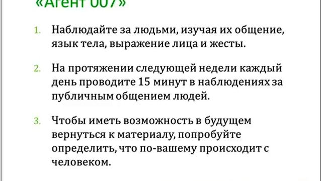 Урок 38_Социальный интеллект с Александрой Рудамановой