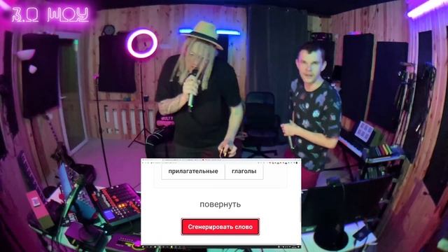 Фристайл под генератор случайных слов