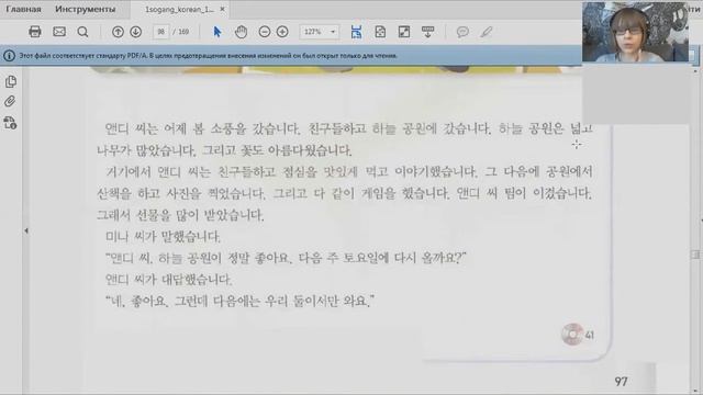 Корейский язык онлайн. Задание на чтение | 한국어 읽기 연습