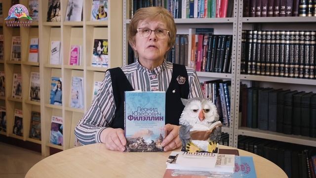 БИБЛИОТЕКАРЬ СОВЕТУЕТ ПРОЧИТАТЬ: Филэллин