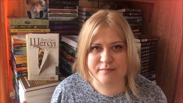 ДОННА ТАРТТ 