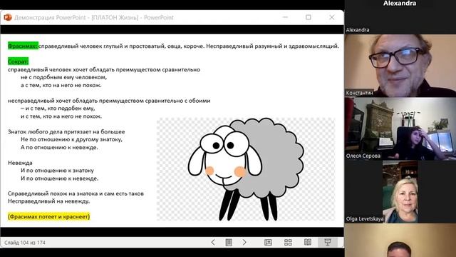 Диалоги с Платоном: Государство 5