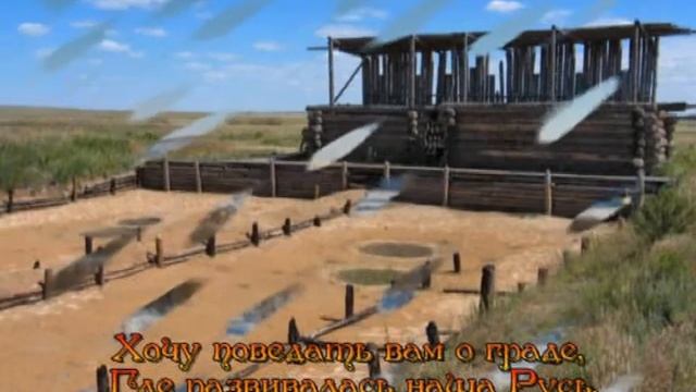 На Руинах Аркаима