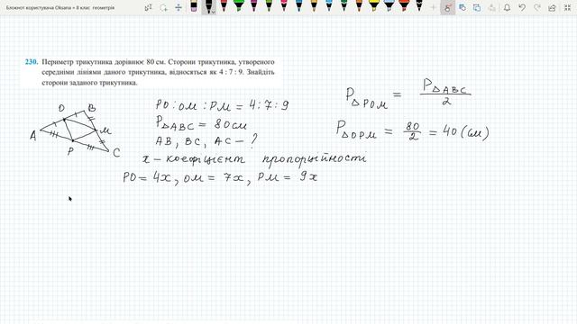 Середня лінія трикутника урок 2