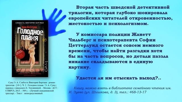 Триллеры и детективы : виртуальный список литературы