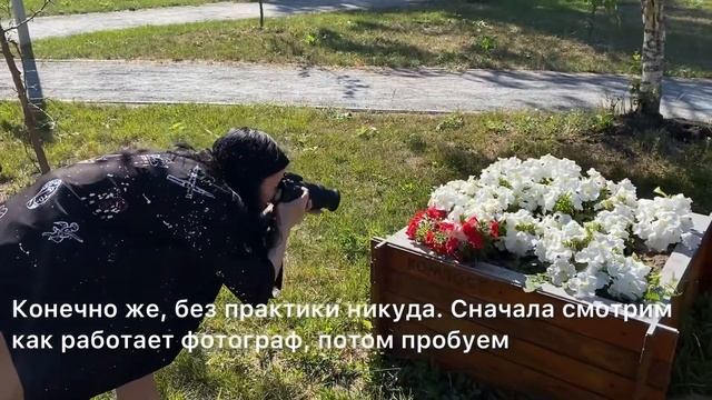 Журналист газеты попробовала себя в роли фотографа