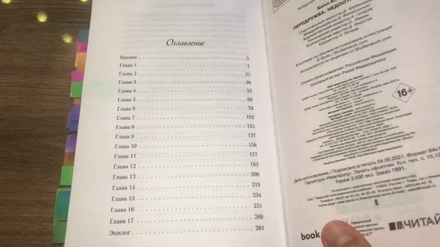 Книга Передружба Недоотношения отзывы