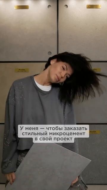 Качественный микроцемент и микробетон российского производства MicroDec #микроцемент #микробетон