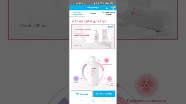 Как новичку зайти в свой личный кабинет и оформить первый заказ через мобильное приложение #atomy