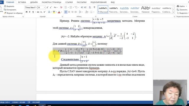 Математика 1. Тема 2. Лекция 2