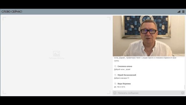 #Слово сейчас от 8 июня 2023