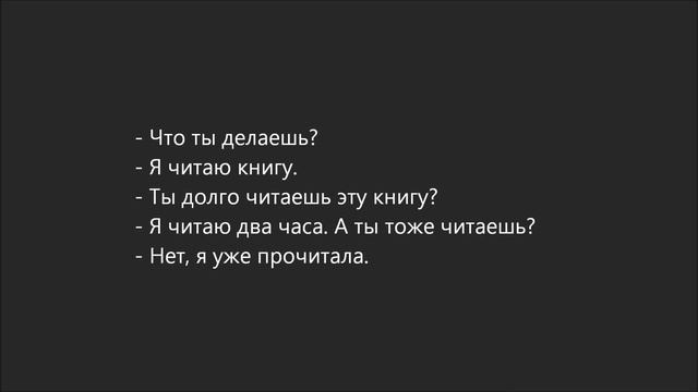 Russian Dialogue 9  (читать-прочитать)