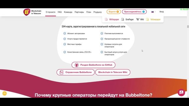 Обзор BUBBLETONE - телефония на блокчейне