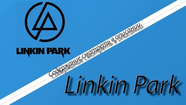 История | Linkin Park