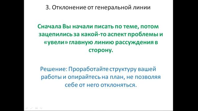 Модуль 1.  Основы выпускной квалификационной  работы. Ошибки