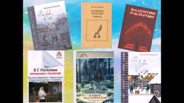 «Мастер деревенской прозы» к 85-летию Валентина Распутина