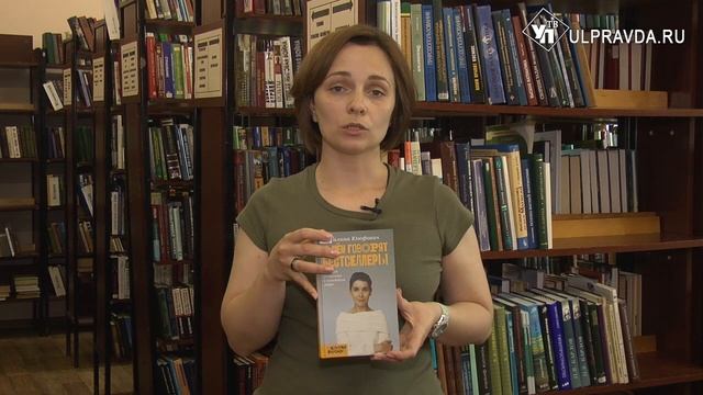 Дежурный по чтению. «О чём говорят бестселлеры» от Галины Юзефович