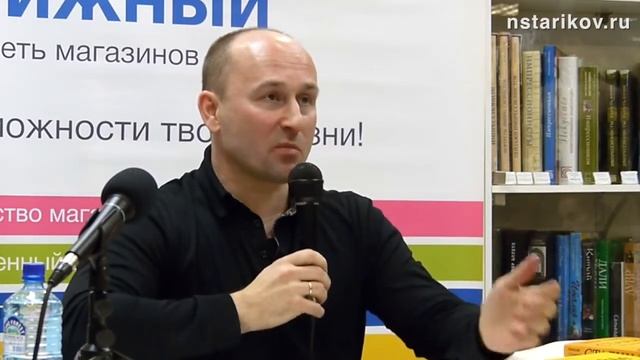 Встреча с читателями 4 декабря 2012,Николай Стариков