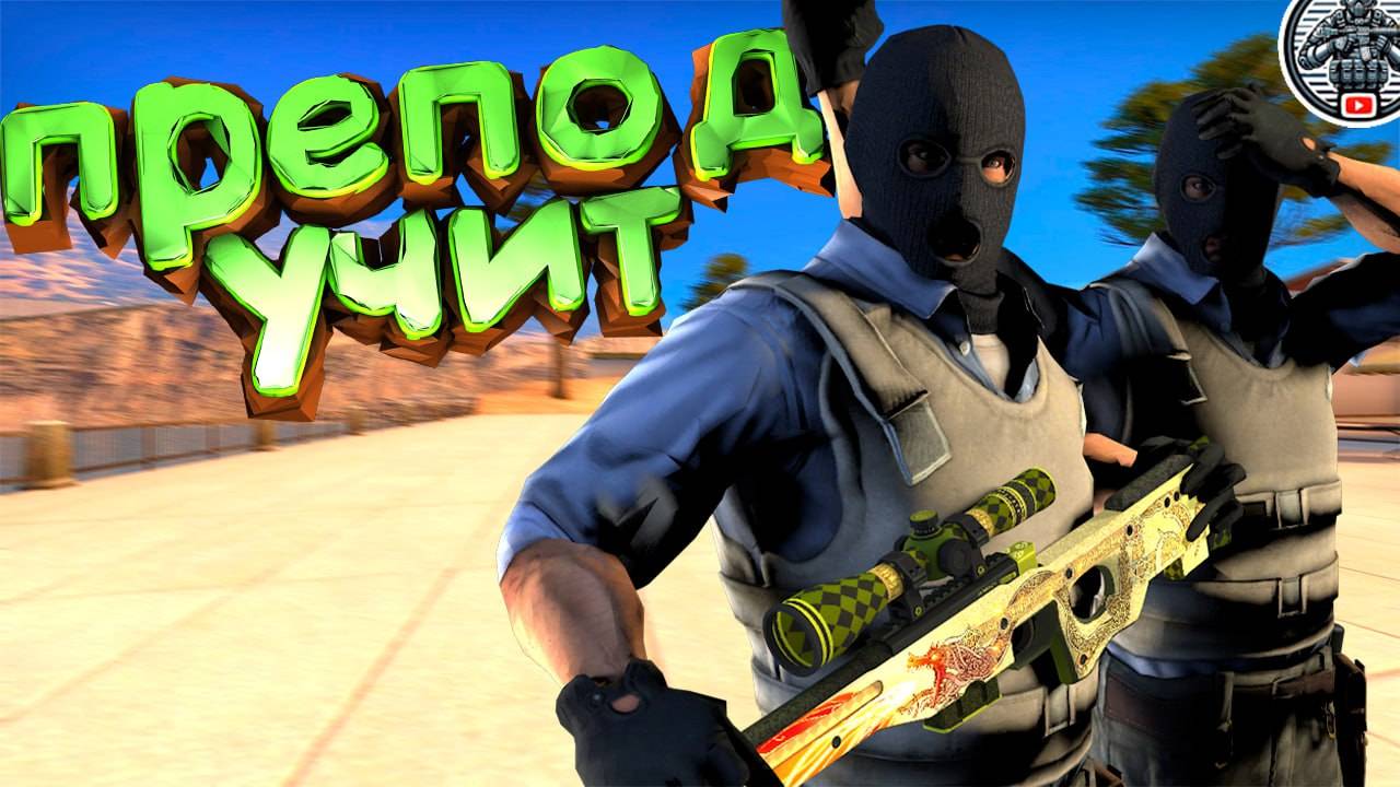 CS2: Гайды, Баги, Смех. Хочешь со мной сразиться? пиши в ТГ по ссылке в описании.