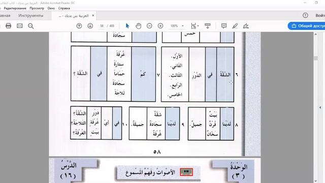 4 УРОК. 1 ТОМ. Арабский в твоих руках.