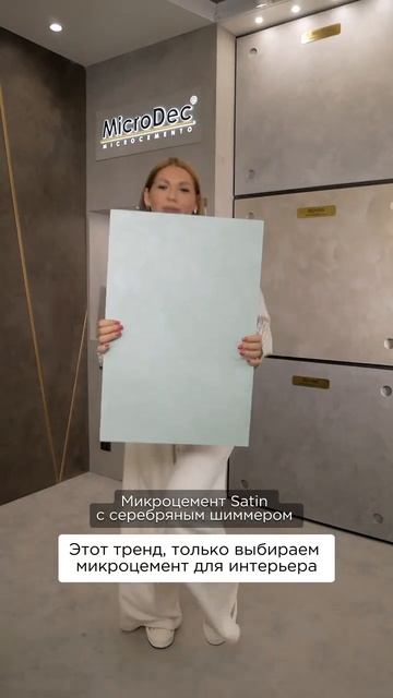 4 авторские фактуры микроцемента MicroDec. Больше решений на нашем сайте #микроцемент #микробетон