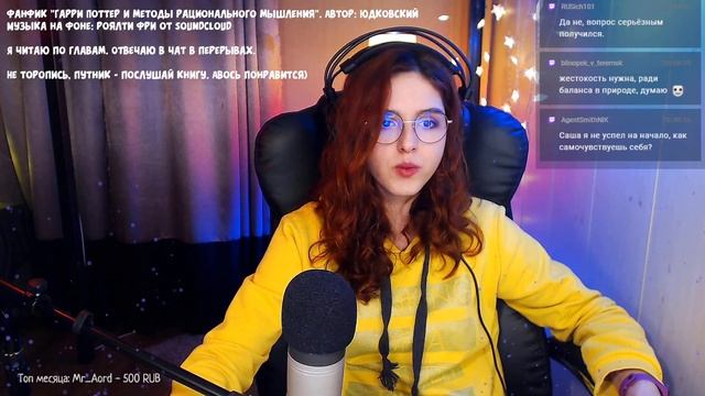 Гарри Поттер и методы рационального мышления, ч7. Чтение вслух | Sasha Neff Stream стрим