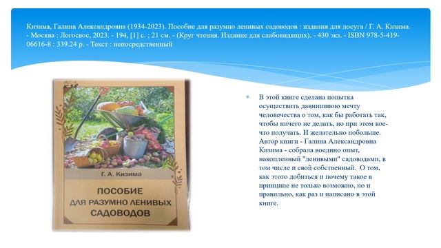 «Галерея книжных новинок»