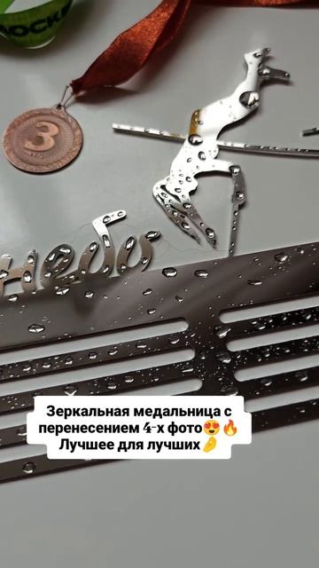 Зеркальная медальница Прыжки с шестом