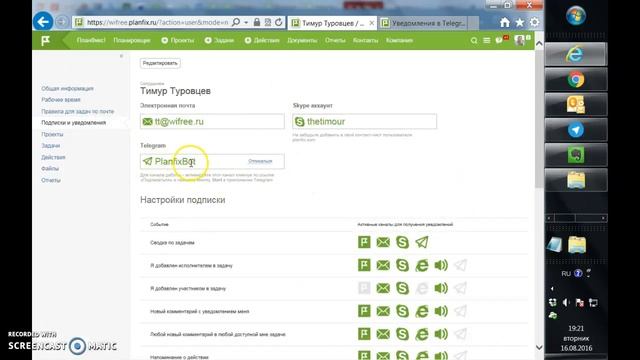 Подключение Telegram к ПланФикс