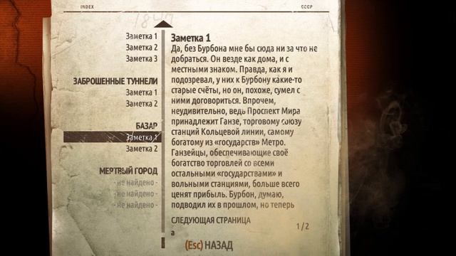 Чтение записок игры Metro 2033 Redux Часть №5
