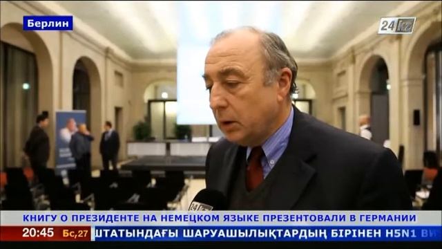 Книга «Нурсултан Назарбаев. Биография» теперь доступна и на языке Гёте