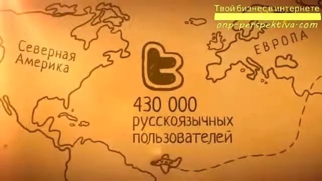 Бизнес в социальных сетях. Http://onp-perspektiva.com/sx907w