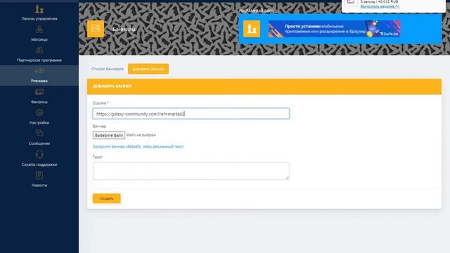 KING PROFIT как поставить рекламный банер