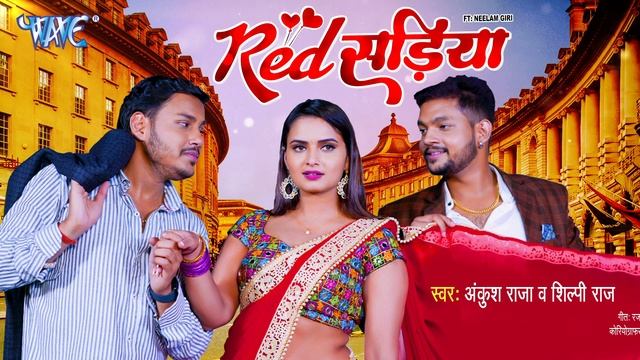 Red Sariya | Ankush Raja | Shilpi Raj ( Motion Poster ) Ft, #Neelam Giri | Superhit Song Very Soon