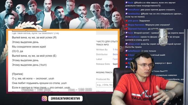 T-Fest - Чисто для опыта | Реакция и разбор