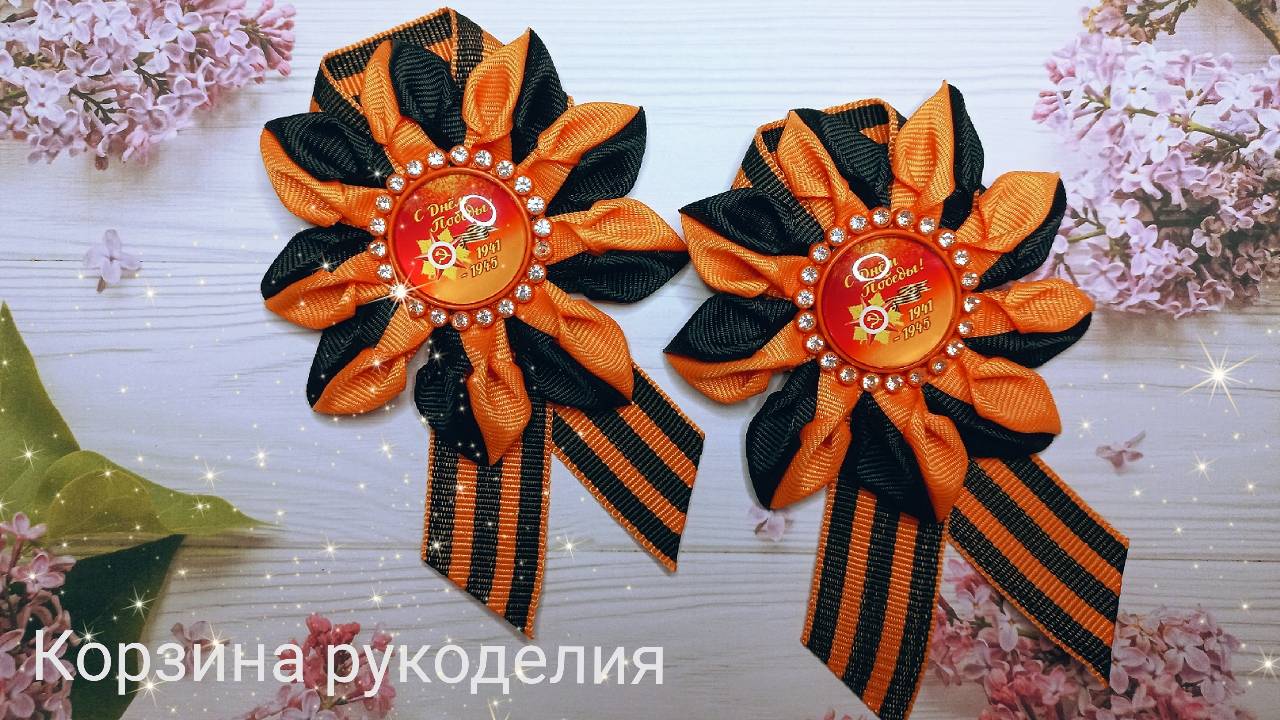 🎗Георгиевская ленточка👍НОВАЯ модель броши/Мастер-класс