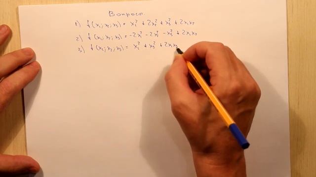 Критерий Сильвестра. Вопросы