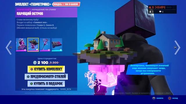 Магазин Фортнайт 6 Января/06.01.2022