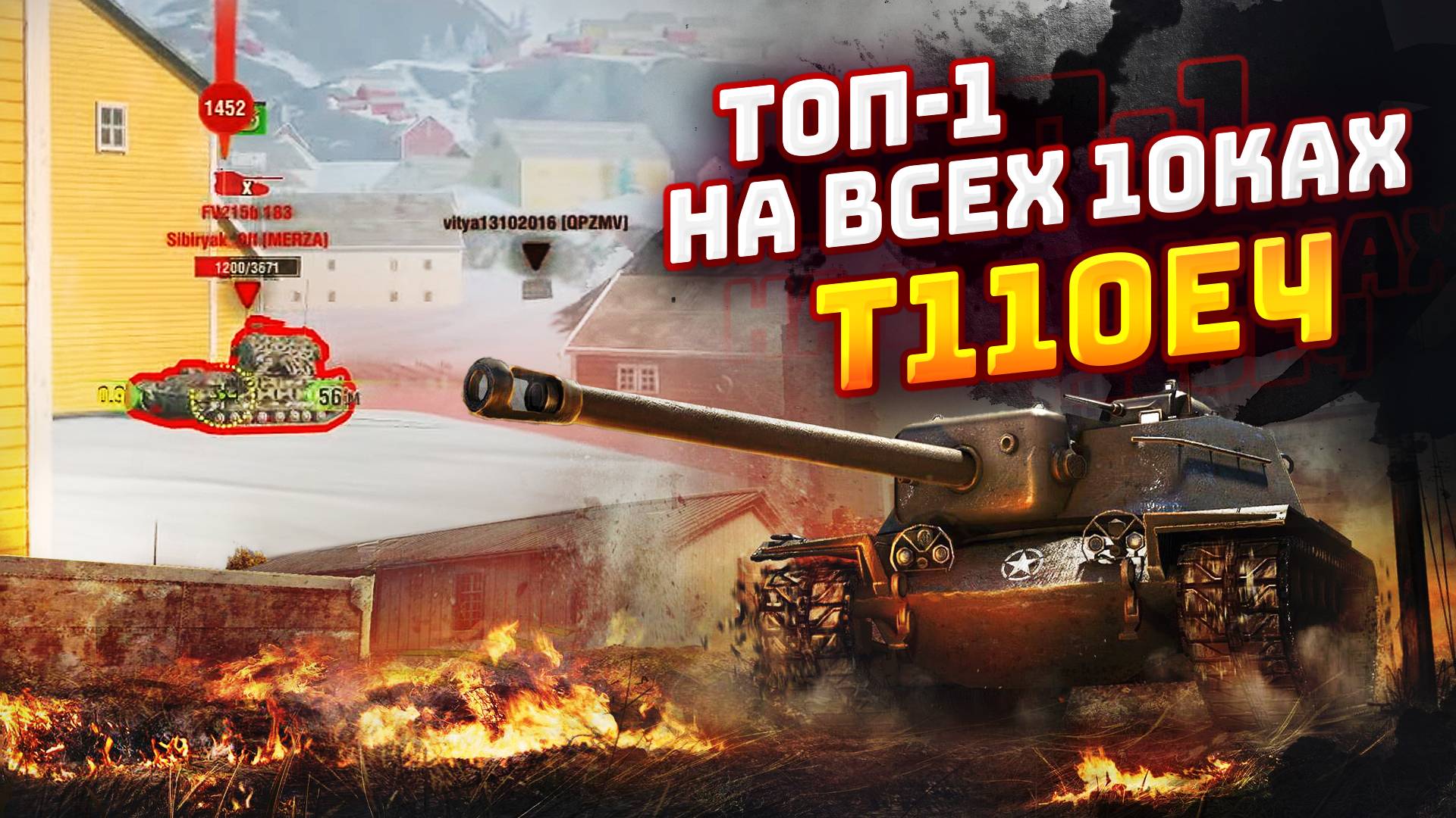 ТОП-1 НА ВСЕХ 10ках | T110E4 | TORTEE TANKS BLITZ