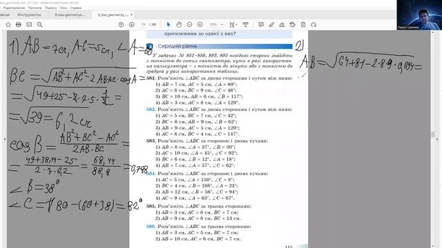 10 01 23 9 клас Розв'язування трикутників