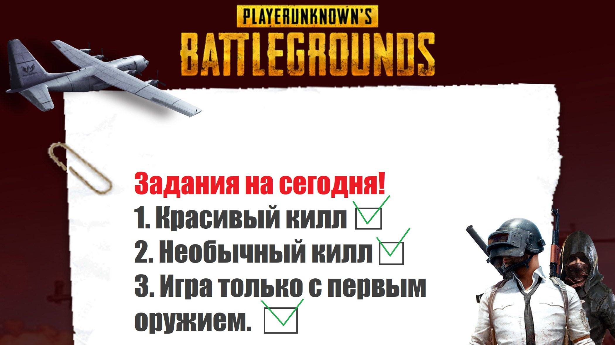 ARTYBEL. Играем, общаемся.Задания на сегодня #PUBG# Game LIVE