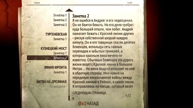Чтение записок игры Metro 2033 Redux Часть №9
