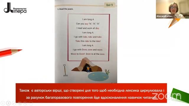 01.03.2023. Сучасний підхід до навчання читання англійською мовою молодших школярів. Вебінар