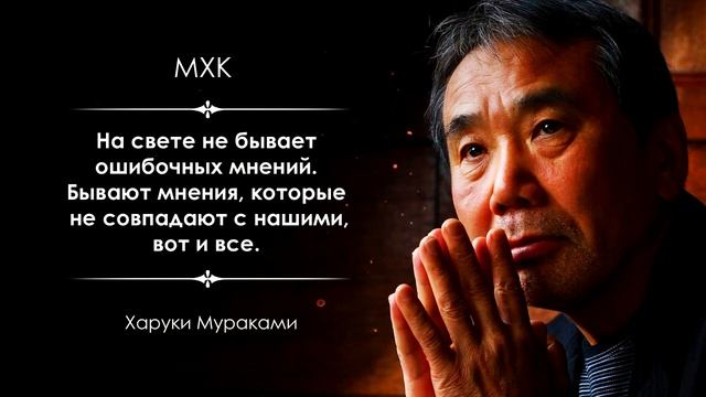 Харуки Мураками - цитаты автора