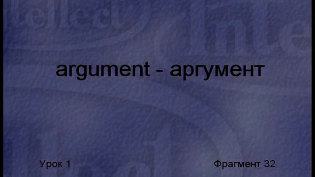 Английский за 5 дней Урок 15