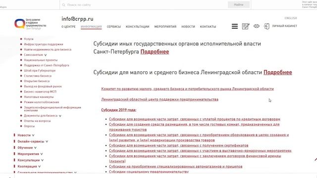 Получение государственной субсидии на предпринимательскую деятельность