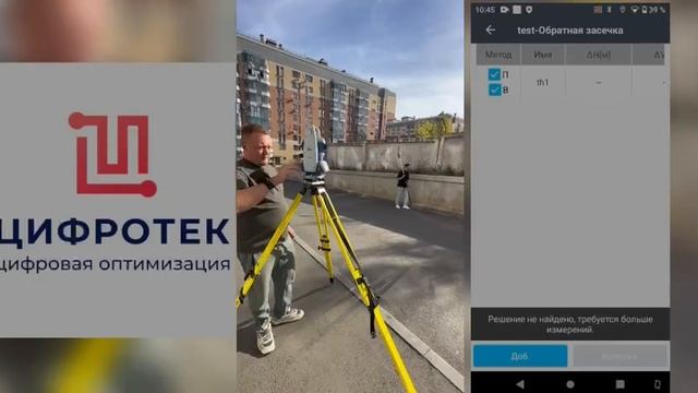 Работа с тахеометром с помощью ПО LandStar 8