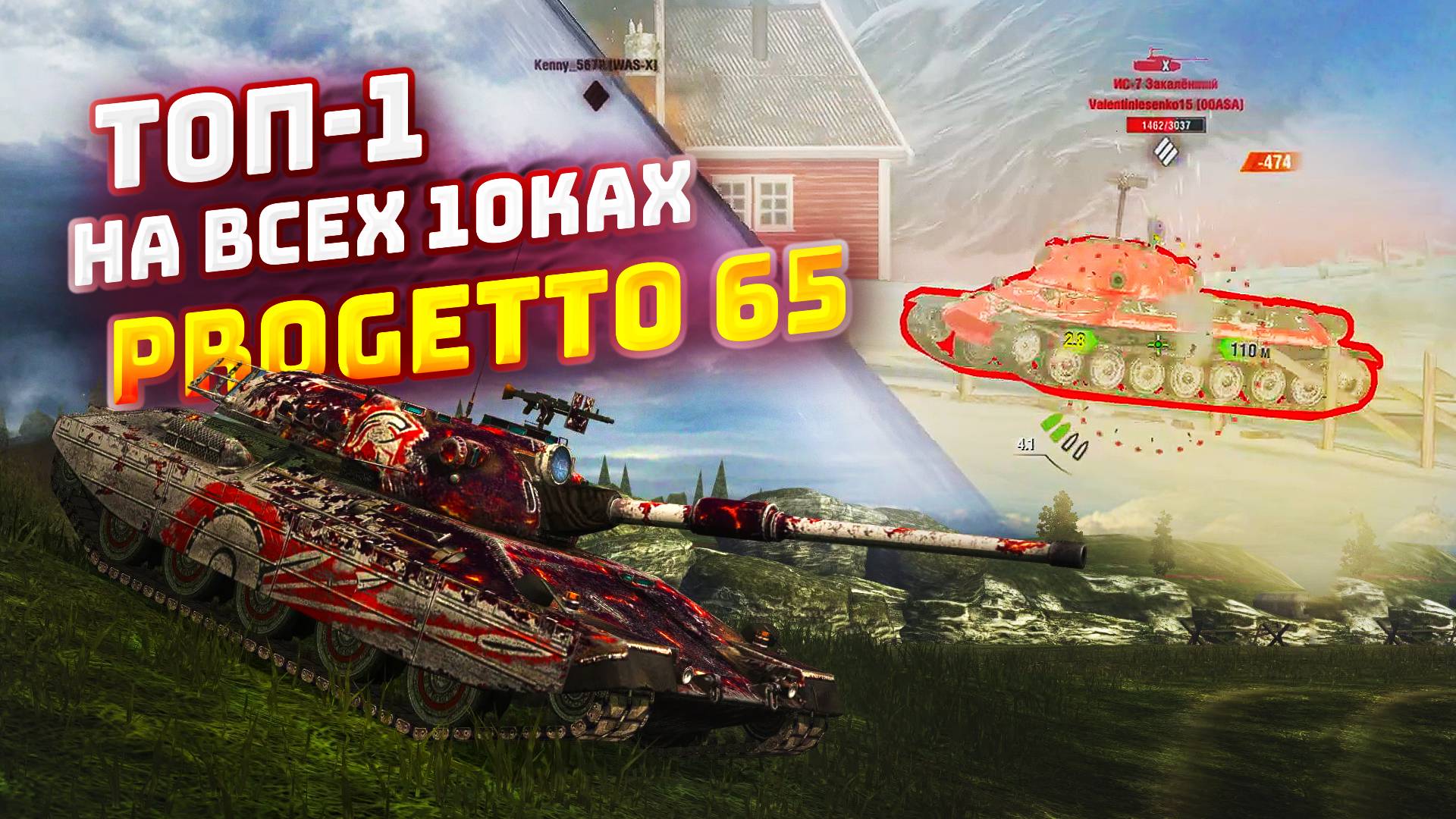 ТОП-1 НА ВСЕХ 10ках | Progetto 65 | TORTEE TANKS BLITZ